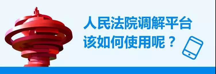 黄岛法院互联网调解首试成功，19起案件5天结案