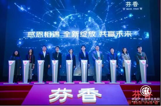 芬香社交电商2019年度盛典在京举办，芬香2.0升级燃爆全网