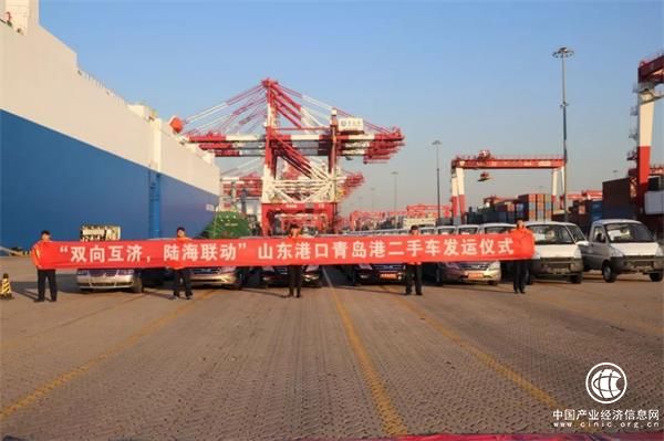 自贸区政策落地，山东港口青岛港首次批量二手车成功发运