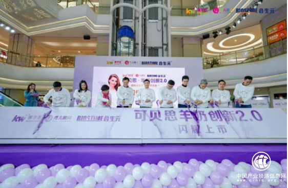 携手羊奶创新2.0合生元可贝思羊奶粉在孩子王隆重上市