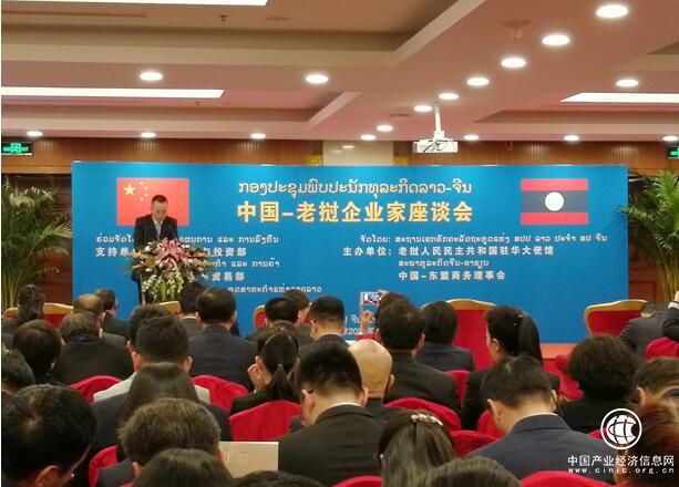 中国—老挝企业家座谈会：助力中老续写“一带一路”合作新篇章