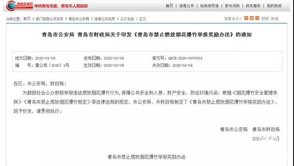 鼓励举报违法燃放烟花爆竹行为！最高奖励500元