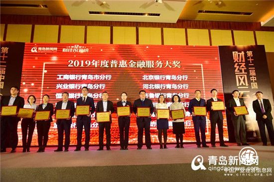 金融服务实体 第十二届中国(青岛)财经风云榜揭晓