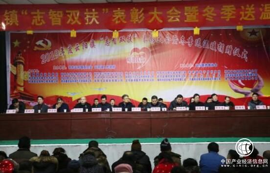2019年度河南省南召县云阳镇“志智双扶”表彰大会暨冬季送温暖捐赠仪式圆满举行