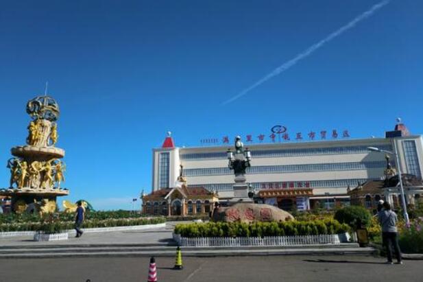 2019年满洲里市互市贸易区入区中外游客210万人次 同比增长1.94%