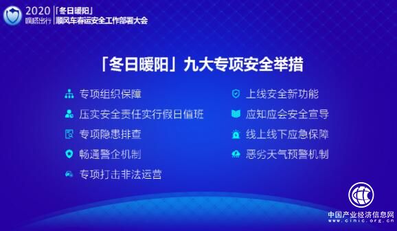 嘀嗒出行全方位落实组织保障 九大部门合力保障春运安全