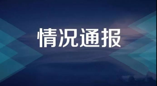 1月28日临沂主要生活消费品市场供应充足 价格整体稳定