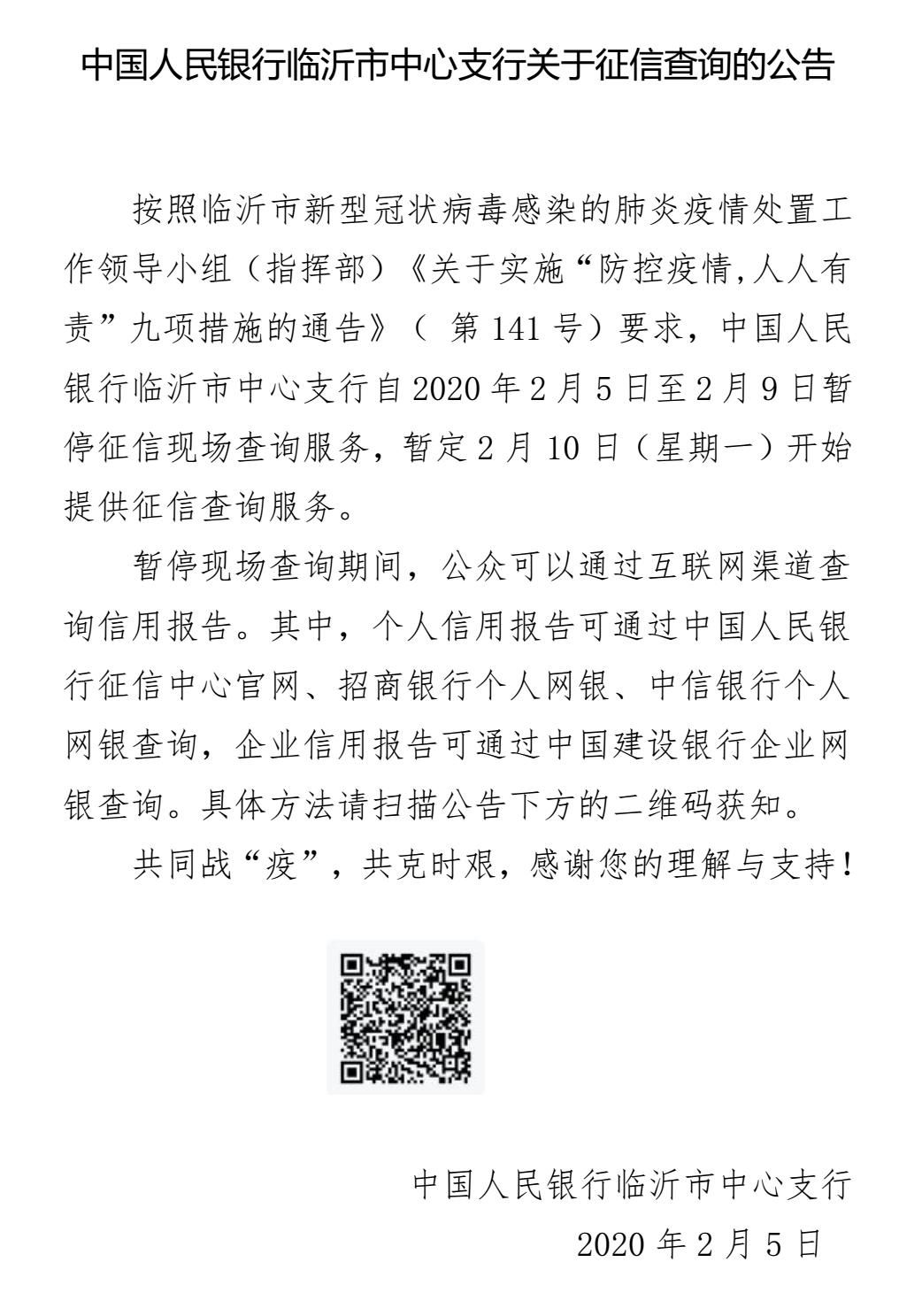 注意！临沂本周征信现场查询暂停，2月10日恢复