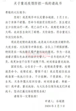身体无恙返“战场” 临沂这名交警重回抗击疫情一线
