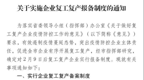全市扩散！临沂各企业做不到这些不能复工！这些员工暂不允许上班！