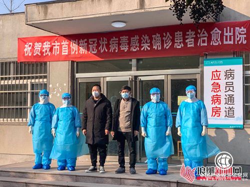 临沂首例新冠肺炎确诊患者治愈出院