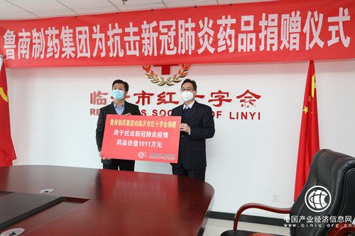 鲁南制药集团向临沂市红十字会捐赠1011万元药品