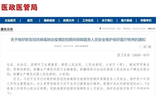 疫情防控期间，这7类涉医违法犯罪情形将被严厉打击！