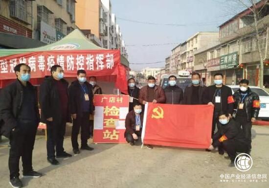 党员当先锋 支部做堡垒——河南方城广阳镇广店村筑牢疫情防控第一道防线