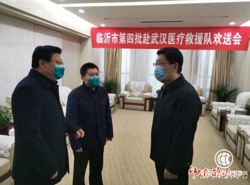 临沂市举行第四批赴武汉医疗救援队欢送会 王玉君出席