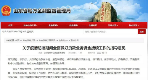 速看！山东出台意见缓解企业贷款到期偿还压力！