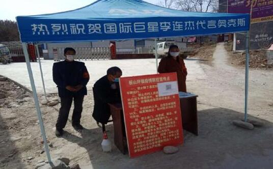 河南省南召县板山坪镇入党积极分子投身“疫”线，奉献无悔青春