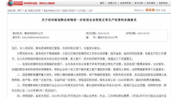 青岛颁布新政，对房地产释放政策利好! 