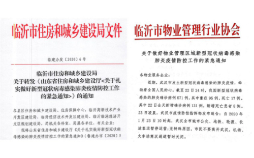 临沂物业筑牢疫情防控社区防线 7万物业人被赞“社区最美守望者”