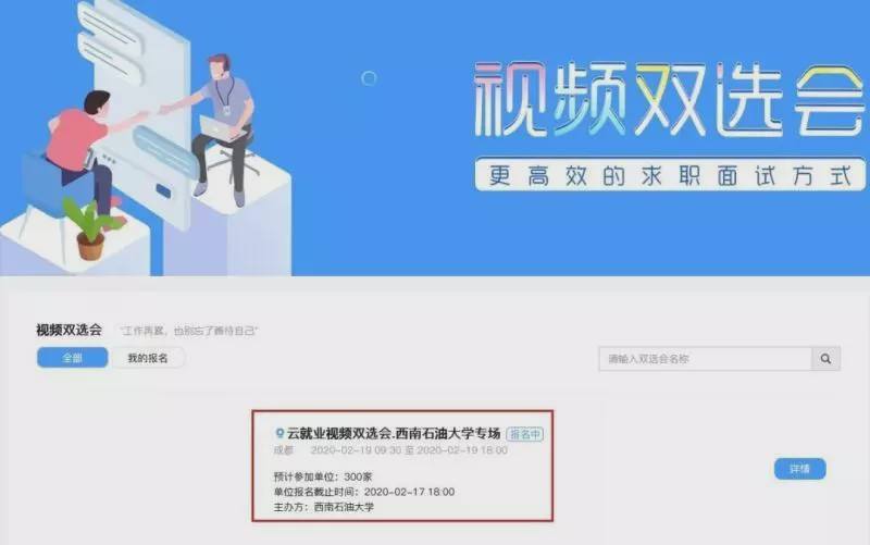 多地创新性落实—— “云”端招聘 “宅”家求职
