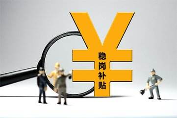 湖北省首批稳岗返还5.53亿元 惠及企业10.35万家