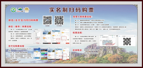 沂蒙山龟蒙景区3月16日起恢复对外开放 日限2000人