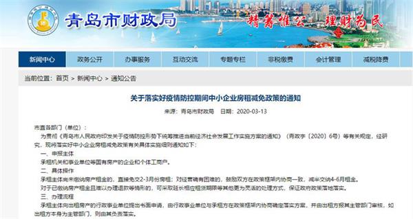 青岛中小企业房租减免怎么申请？实施细则来了！