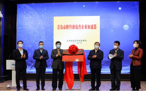 山东首家瞪羚独角兽企业加速器揭牌