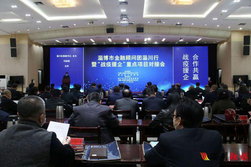 淄博市金融顾问团来淄川对接“战疫援企”重点项目