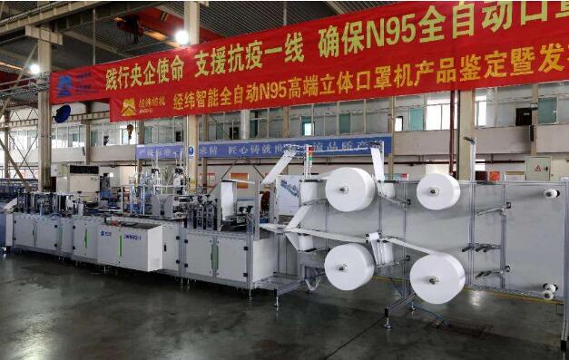 国机集团研制的全自动N95高端立体口罩机通过鉴定