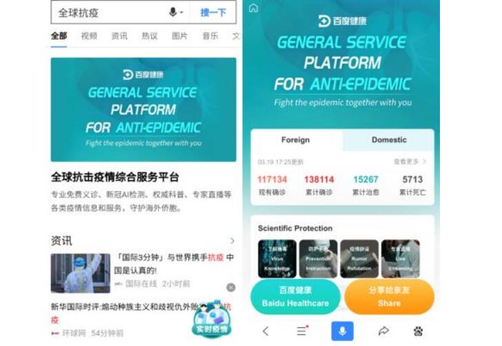 助力海外抗“疫” 百度、阿里等中国科技巨头不遗余力