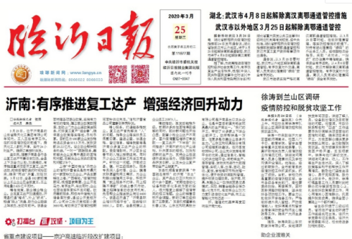 临报头条| 沂南：有序推进复工达产 增强经济回升动力