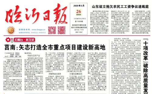 临报头条| 莒南：矢志打造全市重点项目建设新高地