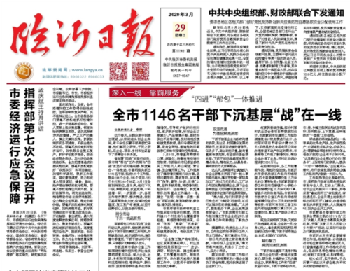临报头条| 临沂全市1146名干部下沉基层战在一线