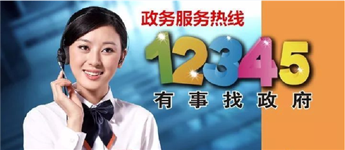  平度市为民服务热线管理中心架起服务群众的“连心桥”