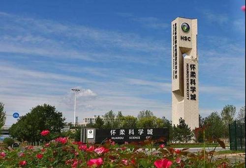 国之重器锻造“硬核”创新实力——探访北京怀柔科学城