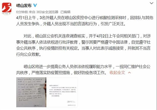 最新！插队的外国人道歉了！