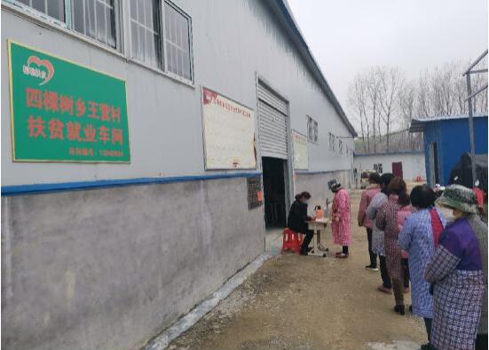 河南省南召县四棵树乡：扶贫企业复工复产 贫困群众就地就近就业
