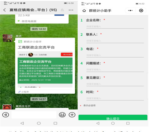 青岛莱西：“小平台”架起政企交流“连心桥”