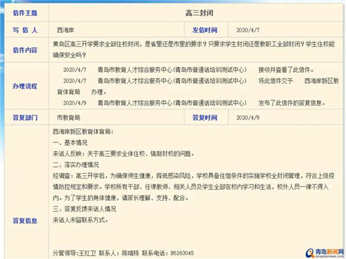 青岛高三开学要求学生住校封闭？官方回复来了...