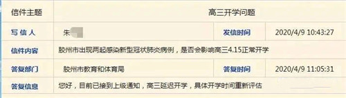 青岛胶州受2例新冠肺炎确诊病例影响，高三延迟开学