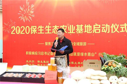 “2020保生生态农业基地启动”活动在青岛市崂山区秦家土寨社区举行