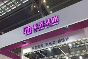 重点布局“云+智能” 紫光集团成立云与智能事业群