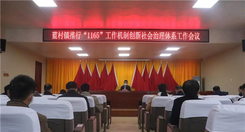 青岛市即墨蓝村镇推行1165工作机制，开展禁种铲毒行动