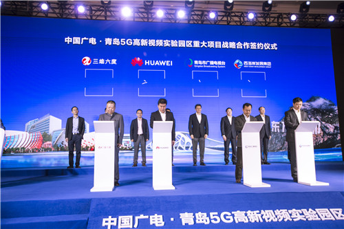 青岛西海岸新区打造5G高新视频产业集群高地