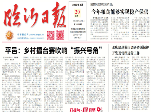 临报头条| 平邑：乡村擂台赛吹响“振兴号角”