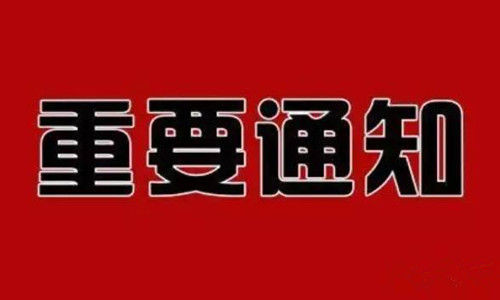 重要通知！“青岛招才引智名校行”线上招聘专区23日上线 