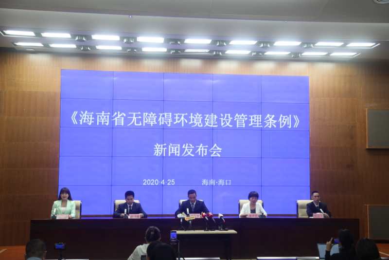 全面推进各类无障碍设施建设 助力海南自贸港大发展