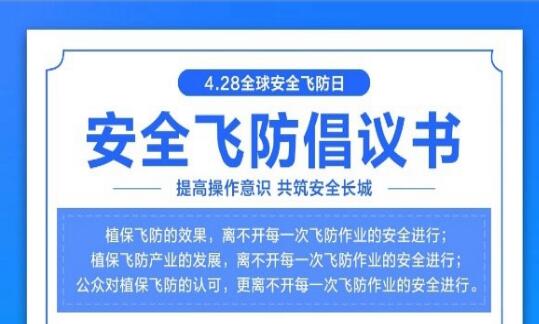先正达携手植保行业伙伴，联合飞防行业发布《安全飞防倡议书》