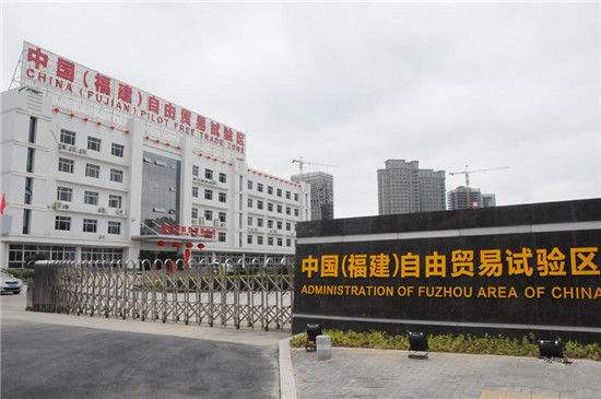 福建自贸试验区乘势而上增效提级